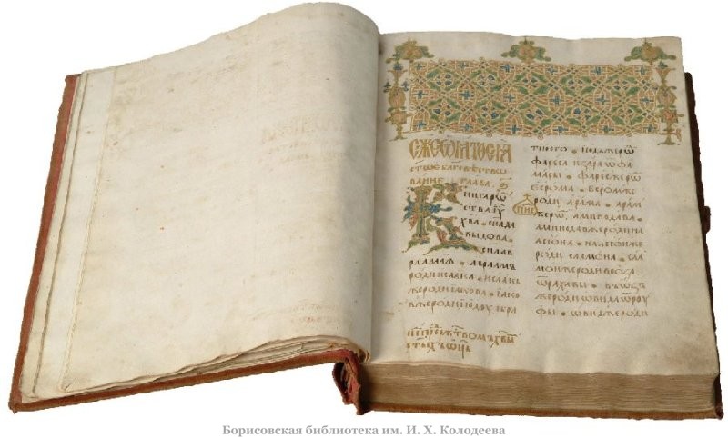 Слуцкое Евангелие. Оригинал